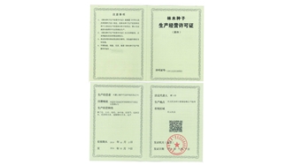 標題：林木種子生產經營許可證
瀏覽次數：2321
發表時間：2021-08-23